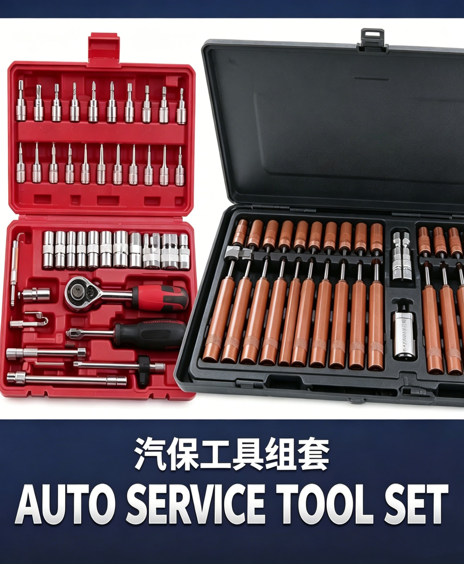 汽摩维修工具组套