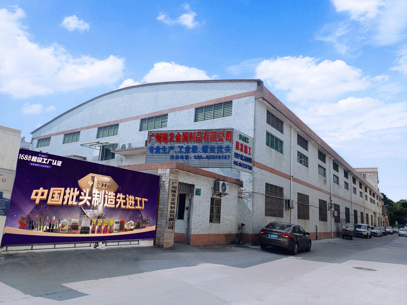 广州市琳发金属制品有限公司工厂全景